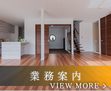 業務案内